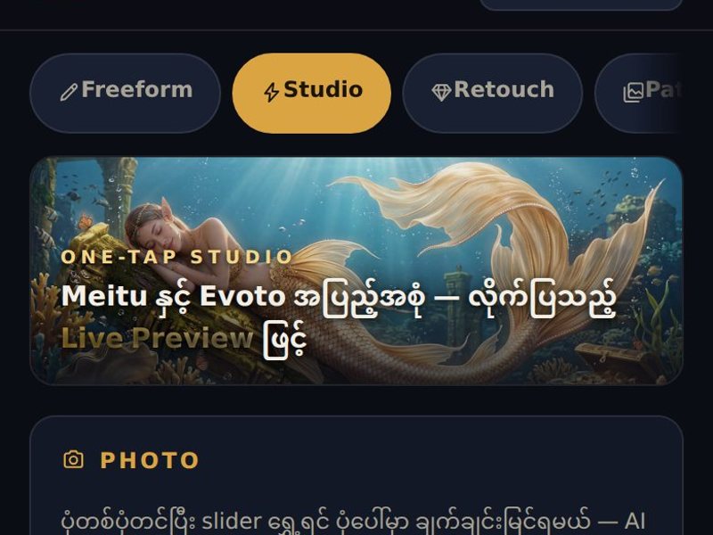 Meitu + Evoto Studio — live slider preview