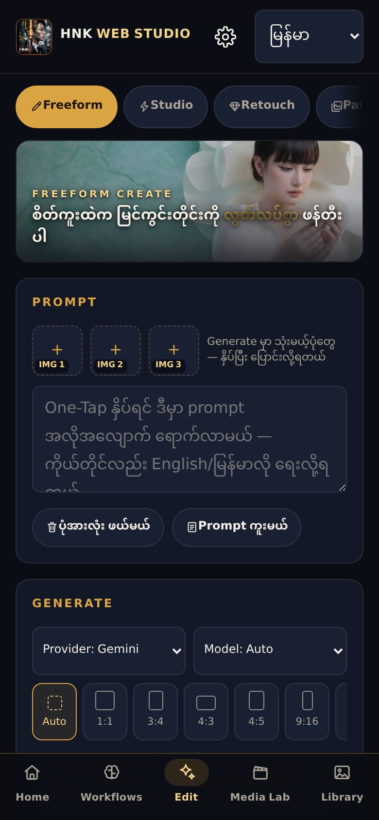 Freeform Create — စကားနဲ့ပြင်မယ်