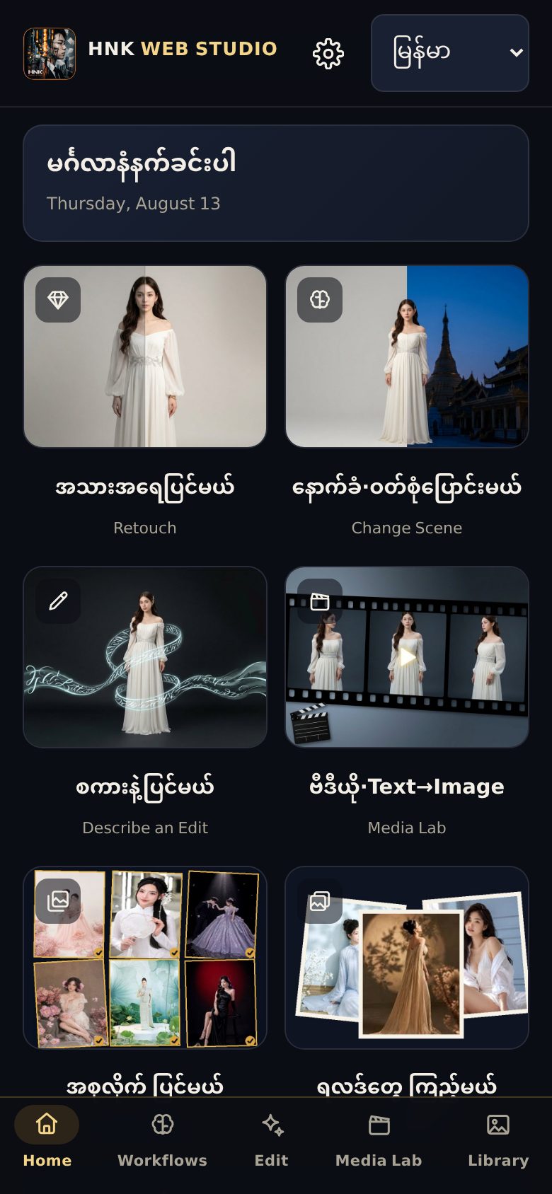 HNK Web Studio v5.42.1 — Home စာမျက်နှာ screenshot