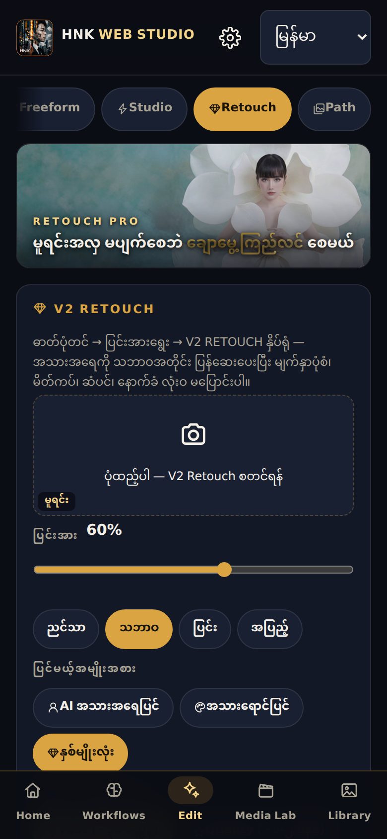 Retouch Pro — V2 Retouch one-tap